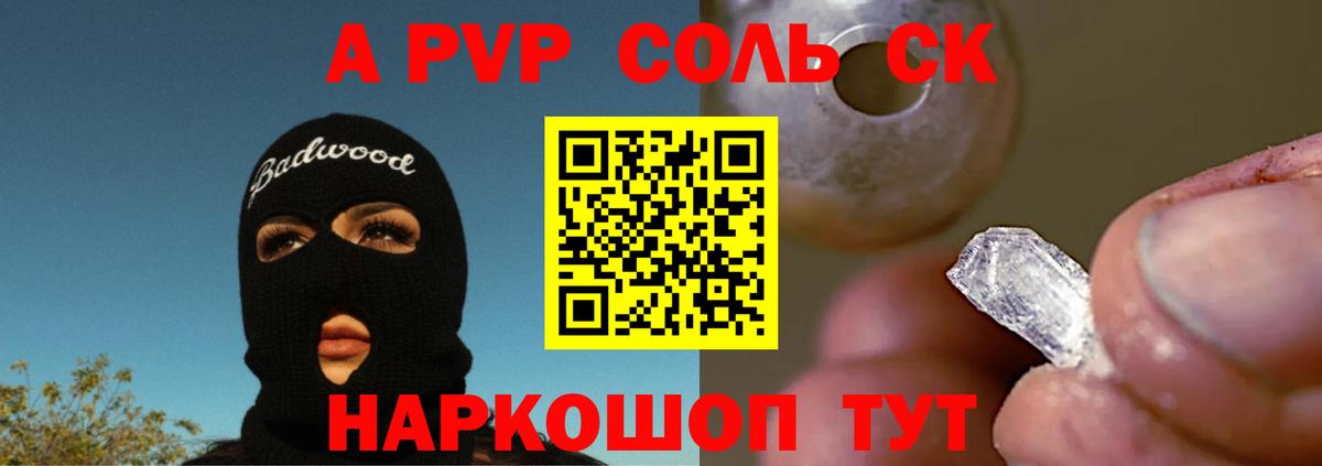 Alfa_PVP Crystall  APVP Crystall  Вход с VPN  APVP  Alfa_PVP Crystall  Еманжелинск 