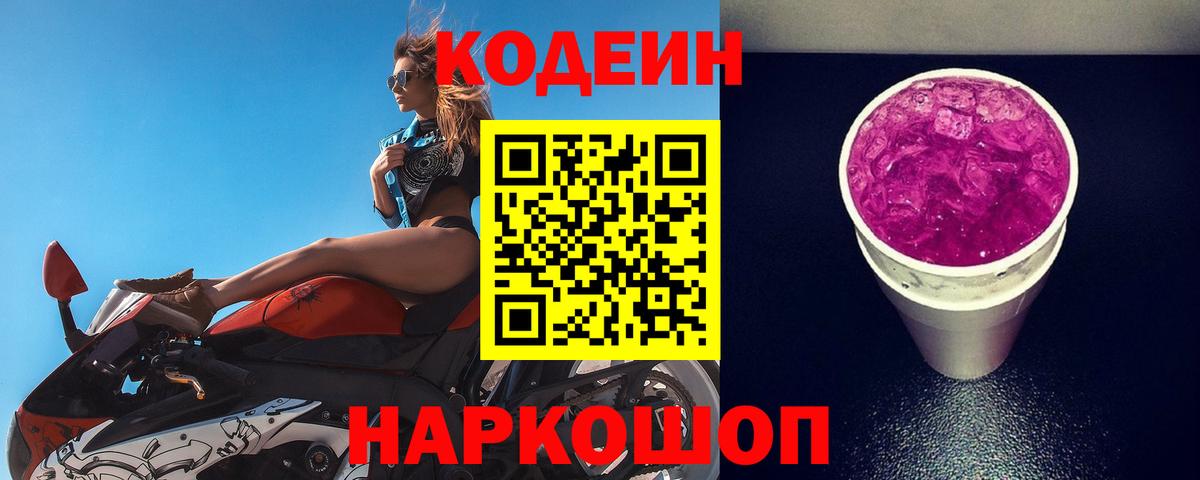 Codein Purple Drank Еманжелинск