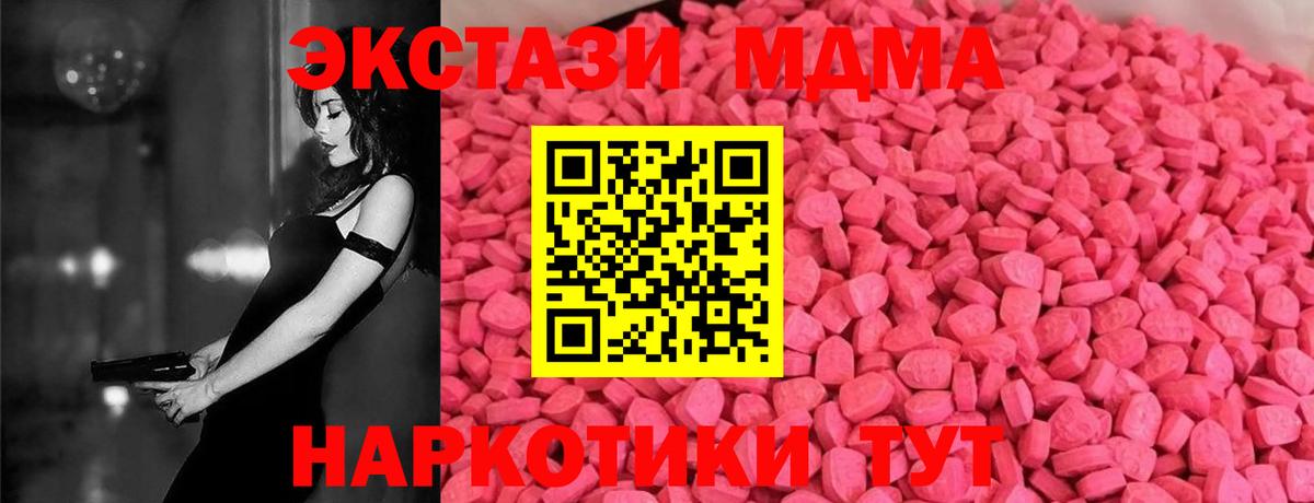 Экстази  ЭКСТАЗИ 280 MDMA  Вход с VPN  Еманжелинск  ЭКСТАЗИ 280мг 