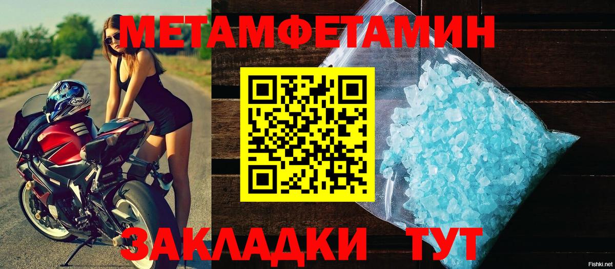 Первитин Methamphetamine Еманжелинск