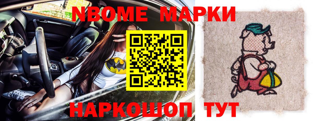 Наркотические марки 1,5мг Еманжелинск